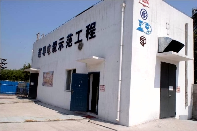 上海国际超导公司与上海三原达成战略合作协议1.jpg