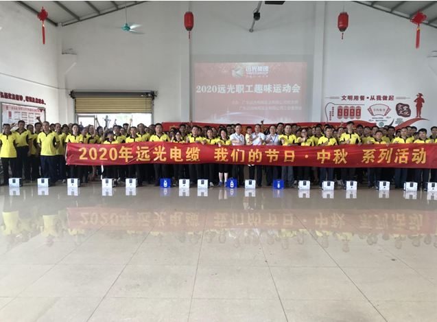 远光公司开展2020年职工趣味运动会1.JPG