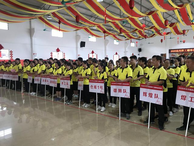 远光公司开展2020年职工趣味运动会2.JPG