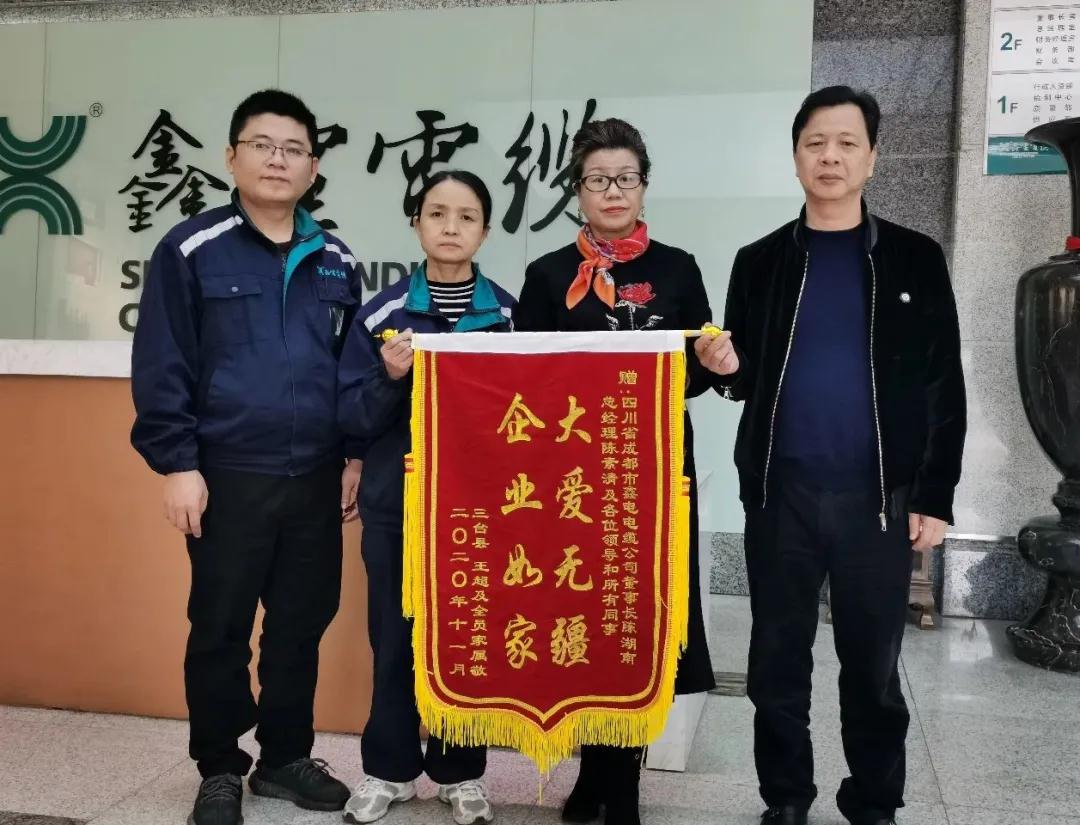 四川鑫电电缆  一面锦旗，一份感恩，让这个冬天更加温暖.jpg
