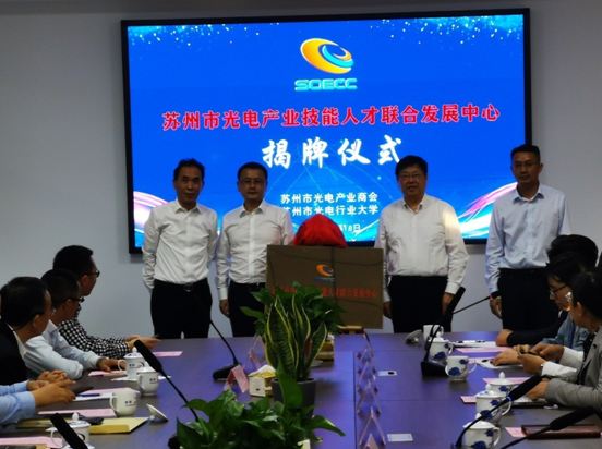 苏州市光电产业链“十四五”发展论坛暨产业30强企业合作交流会顺利召开9.JPG