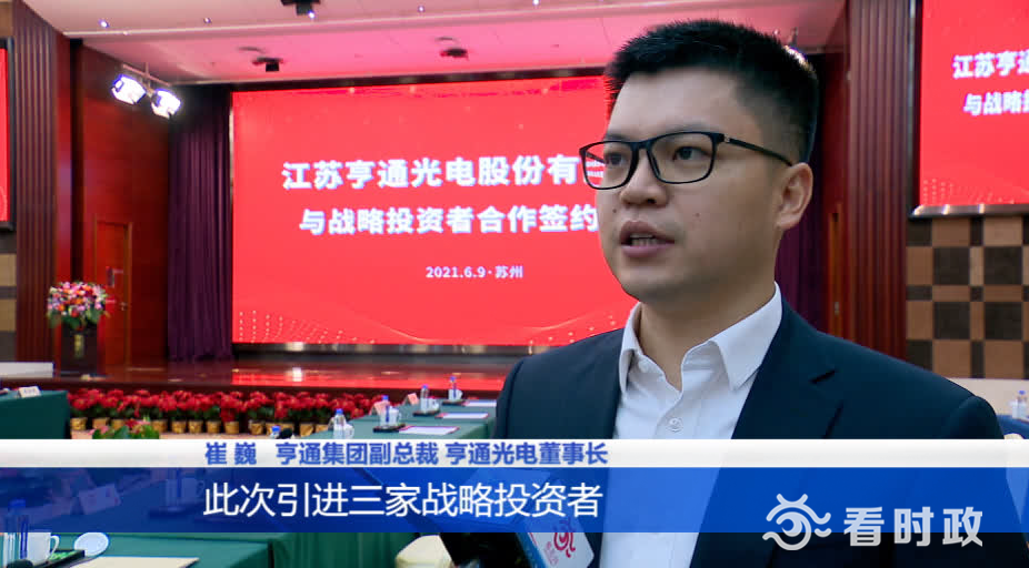 国字号投资机构牵手亨通光电联合提升海洋产业实力