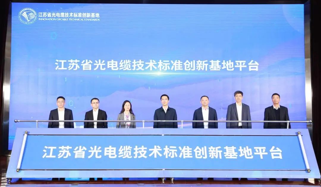 2022年10月27日，江苏省光电缆技术标准创新基地推进会在吴江举办.jpg