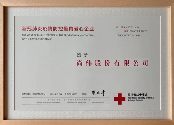 尚纬股份荣获“新冠肺炎疫情防控最具爱心企业”荣誉称号2.JPG
