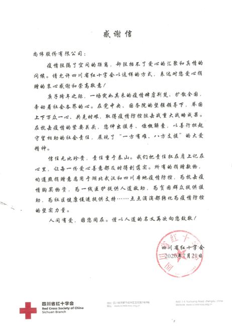 尚纬股份荣获“新冠肺炎疫情防控最具爱心企业”荣誉称号3.JPG