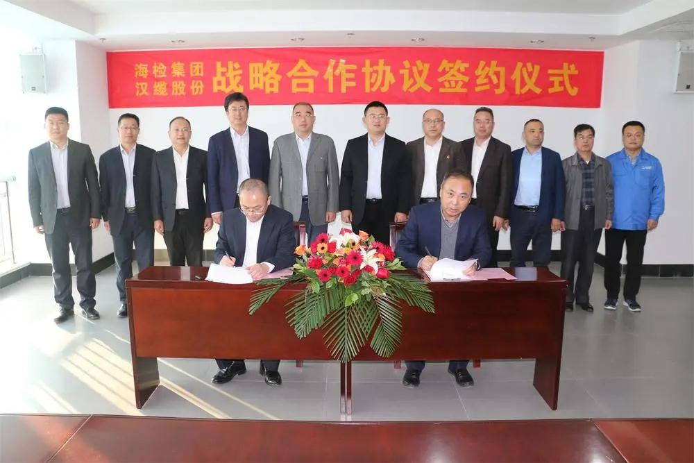 强强联合！汉缆股份与海检集团签署战略合作协议2.jpg