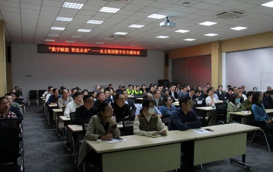 “数字赋能，智造未来”东方集团数字化专题培训圆满召开1.jpg