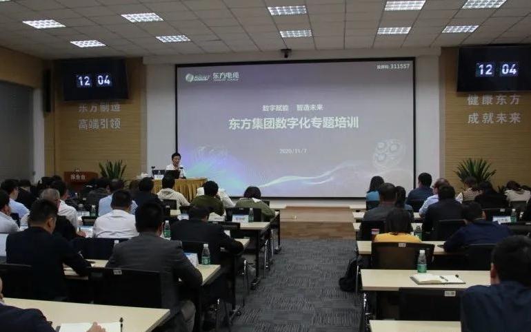 “数字赋能，智造未来”东方集团数字化专题培训圆满召开3.jpg