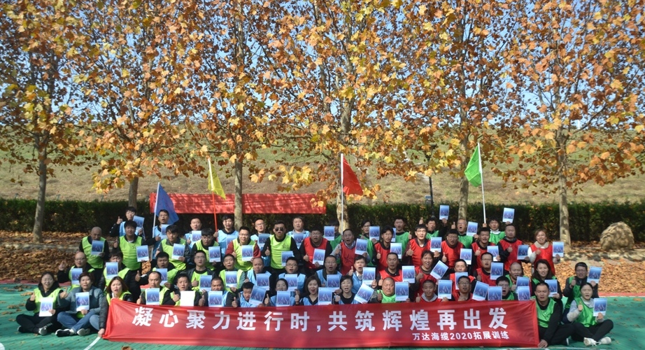 凝心聚力 共筑辉煌万达海缆公司组织开展户外拓展活动3.JPG