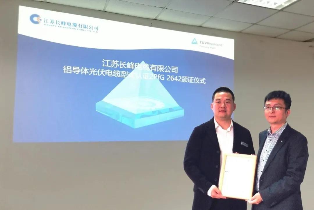 长峰铝合金芯光伏电缆获颁TÜV莱茵型式认证证书2.jpg