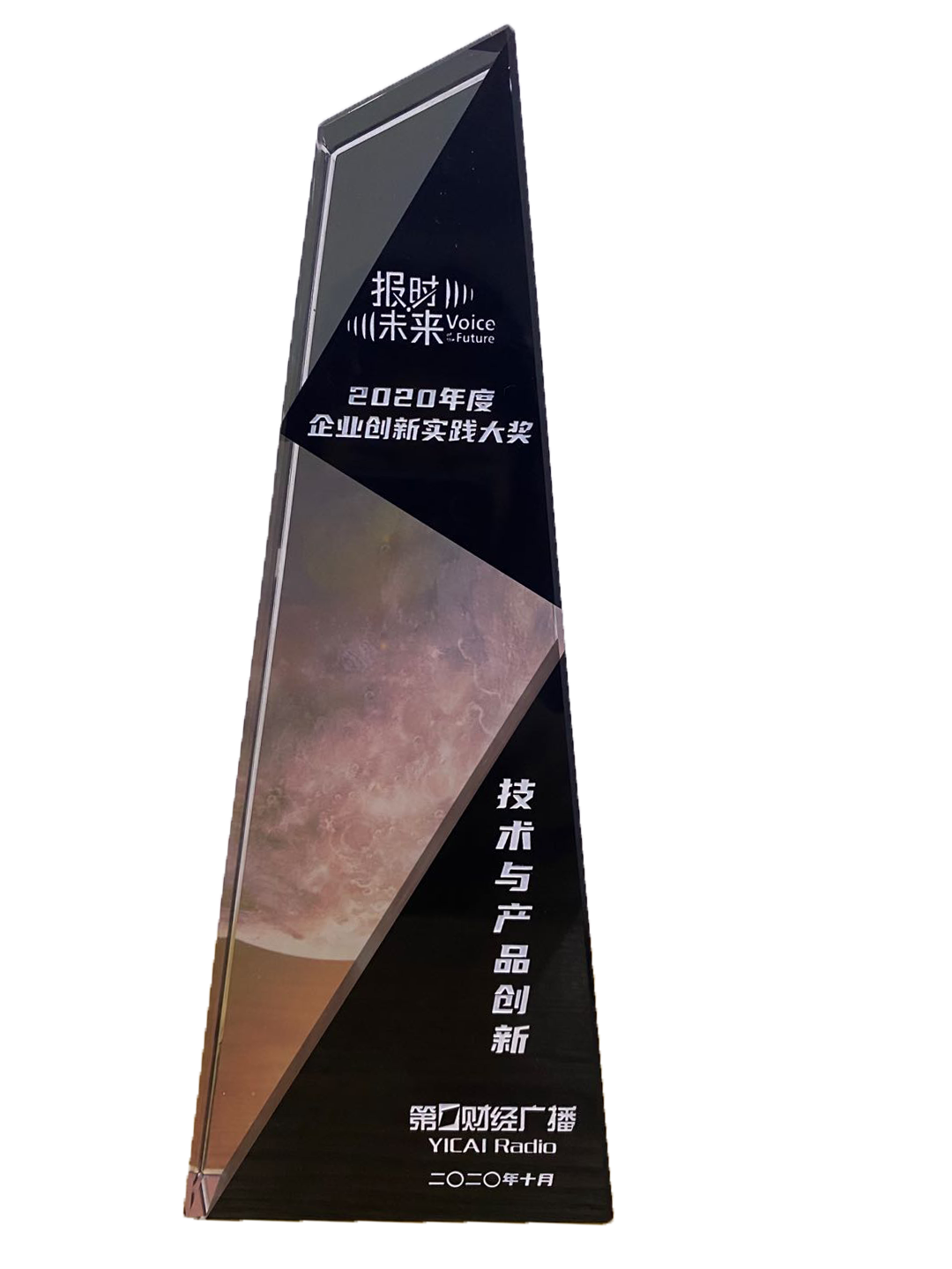 三峡电缆荣获“2020企业创新实践大奖——技术与产品创新 ”奖项2.png