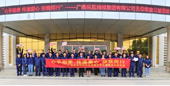 纵览线缆集团组织开展无偿献血公益活动1.JPG