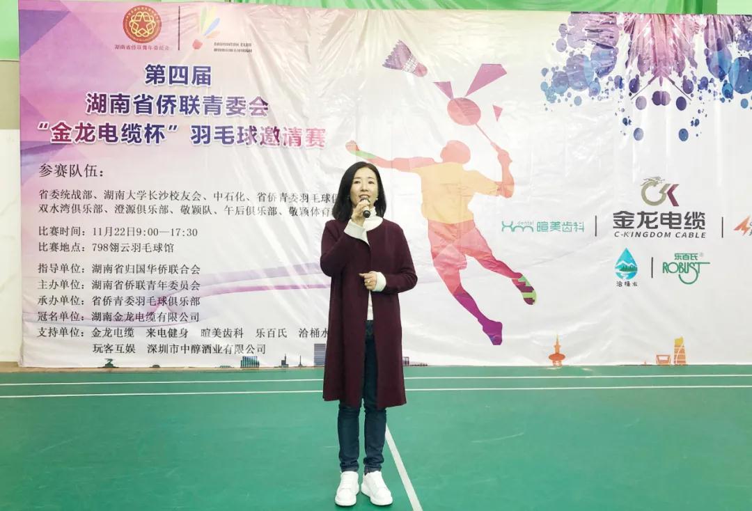 第四届湖南省侨联青委会“金龙电缆杯”羽毛球邀请赛圆满举行1.jpg