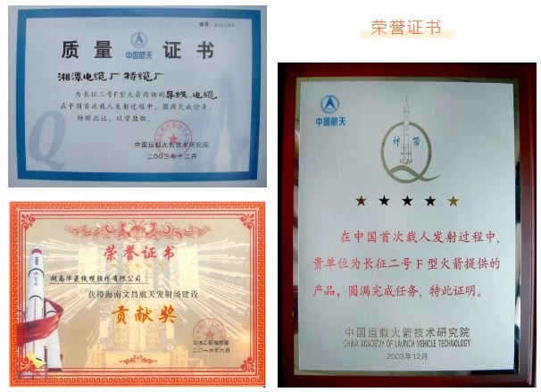 湖南华菱公司产品再次助力长征五号成功发射2.JPG