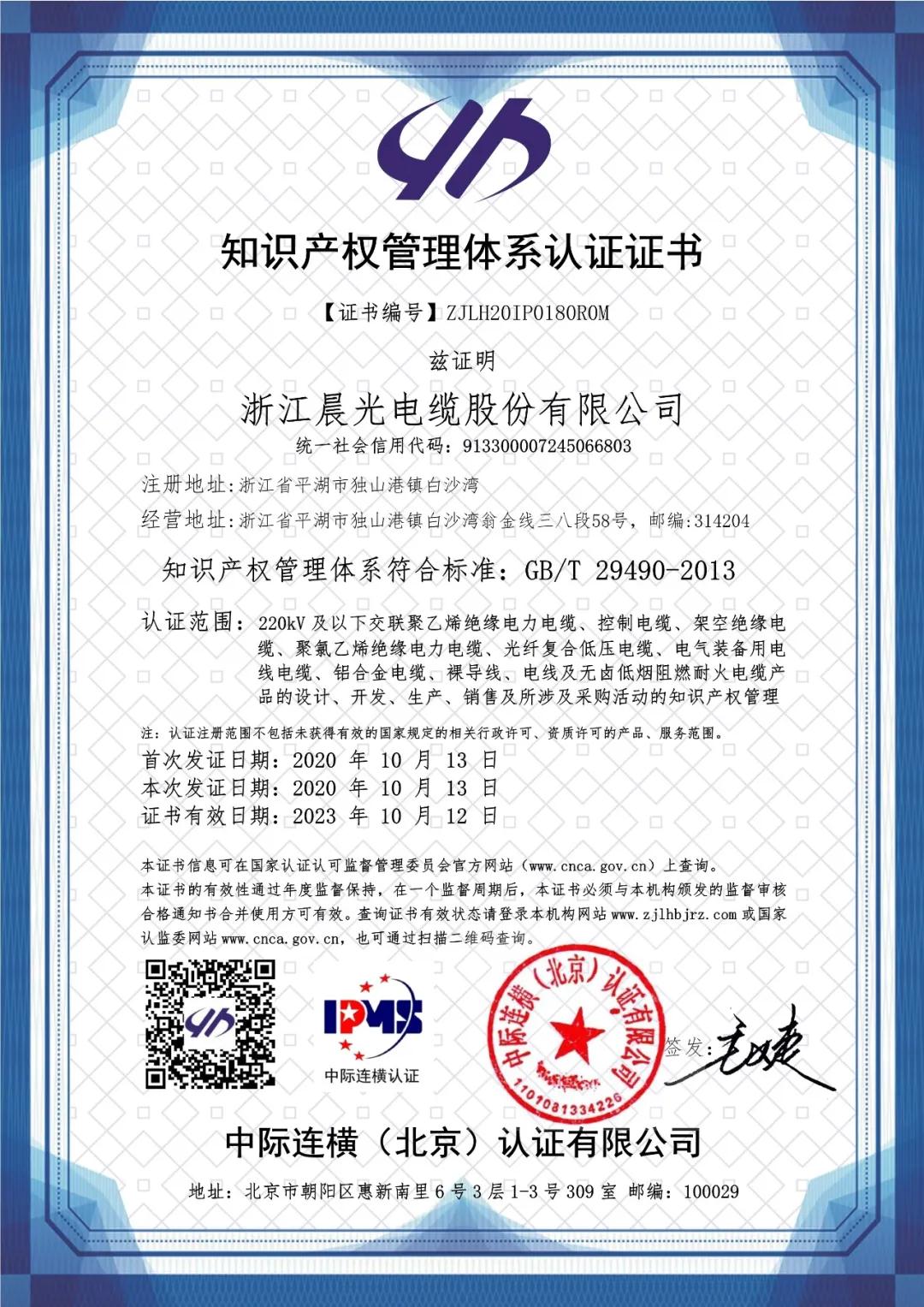 晨光电缆围绕创新战略 加强产权保护2.jpg