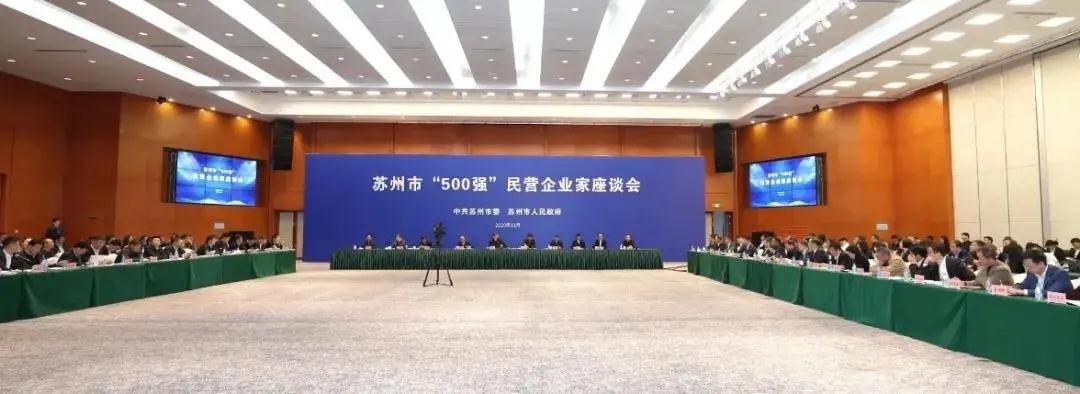 通鼎集团等一批苏州市“500强”民营企业受表彰1.jpg