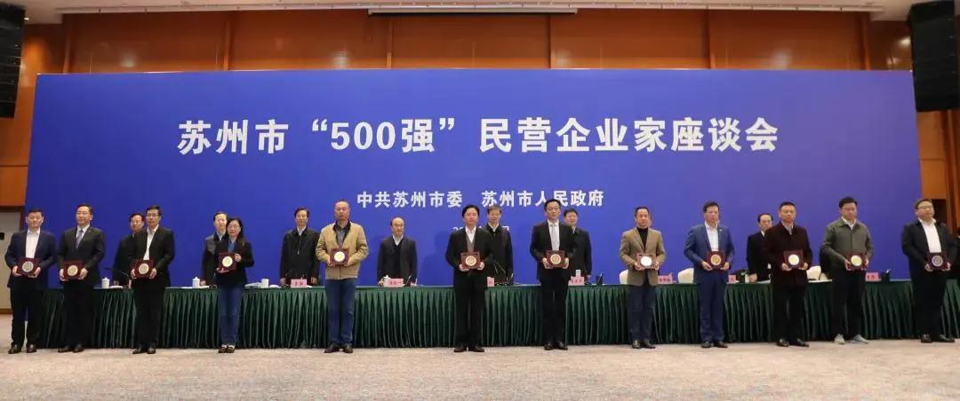 通鼎集团等一批苏州市“500强”民营企业受表彰2.jpg