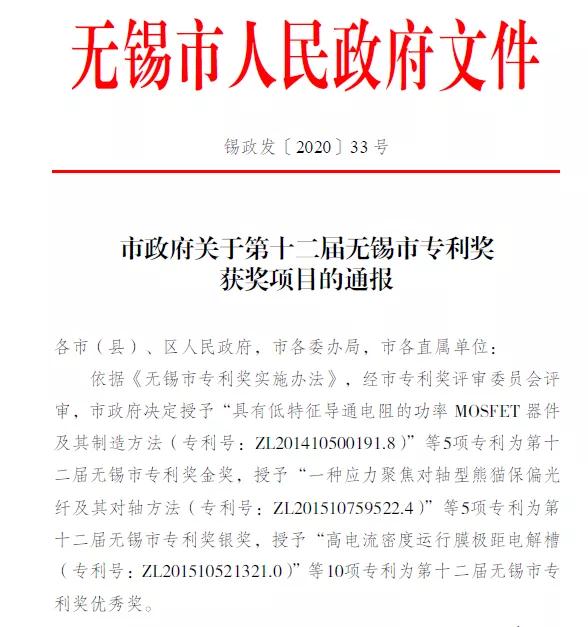 远东电缆荣获无锡专利优秀奖1.jpg