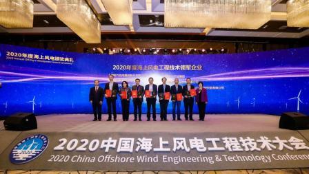亨通荣获“2020年度海上风电工程技术领军企业奖”.jpg