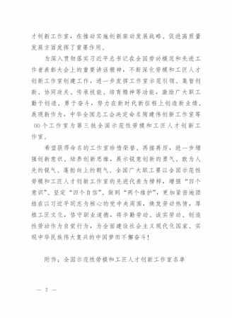 赵宽创新工作室被命名为第三批全国示范性劳模和工匠人才创新工作室2.jpg
