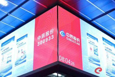中辰电缆股份有限公司A股上市3.jpg