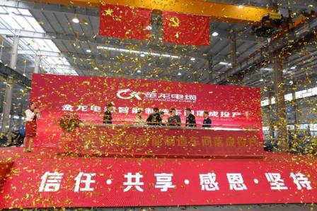 再添新引擎！金龙电缆智能制造车间正式投产3.jpg