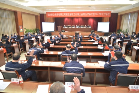 重庆泰山电缆召开三届五次职代会暨2021年工作会议.JPG