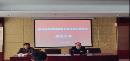新亚特电缆举行创建第七届市政府质量奖启动大会1.jpg