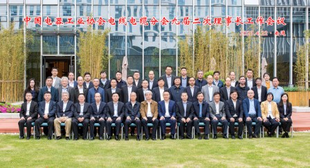 中国电器工业协会线缆分会九届理事长工作会议在南通召开1.jpg