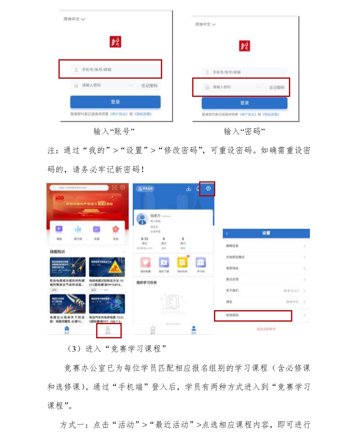 竞赛办公室发文【009】号 云缆学堂线上学习平台使用说明_page-0002.jpg