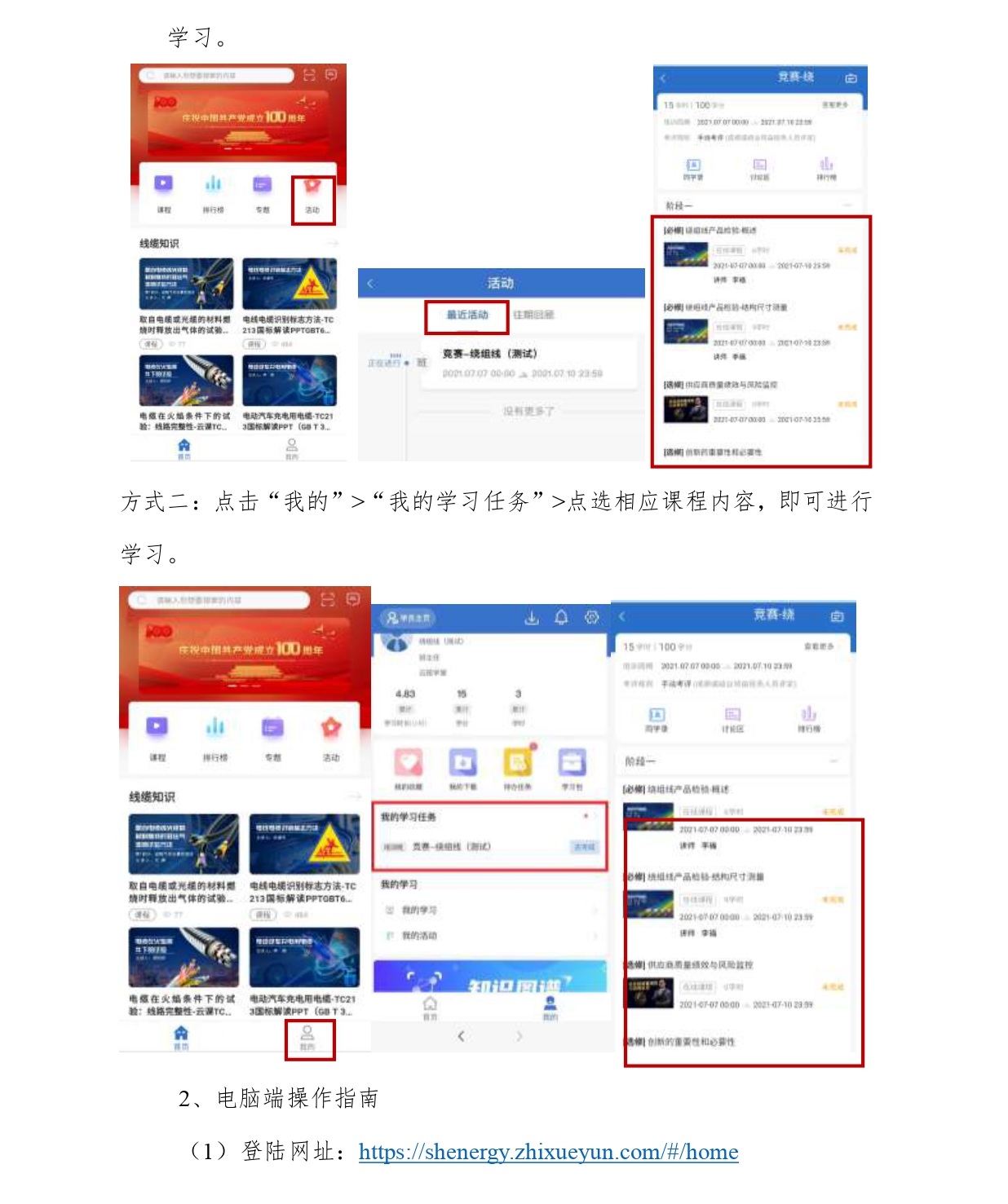竞赛办公室发文【009】号 云缆学堂线上学习平台使用说明_page-0003.jpg