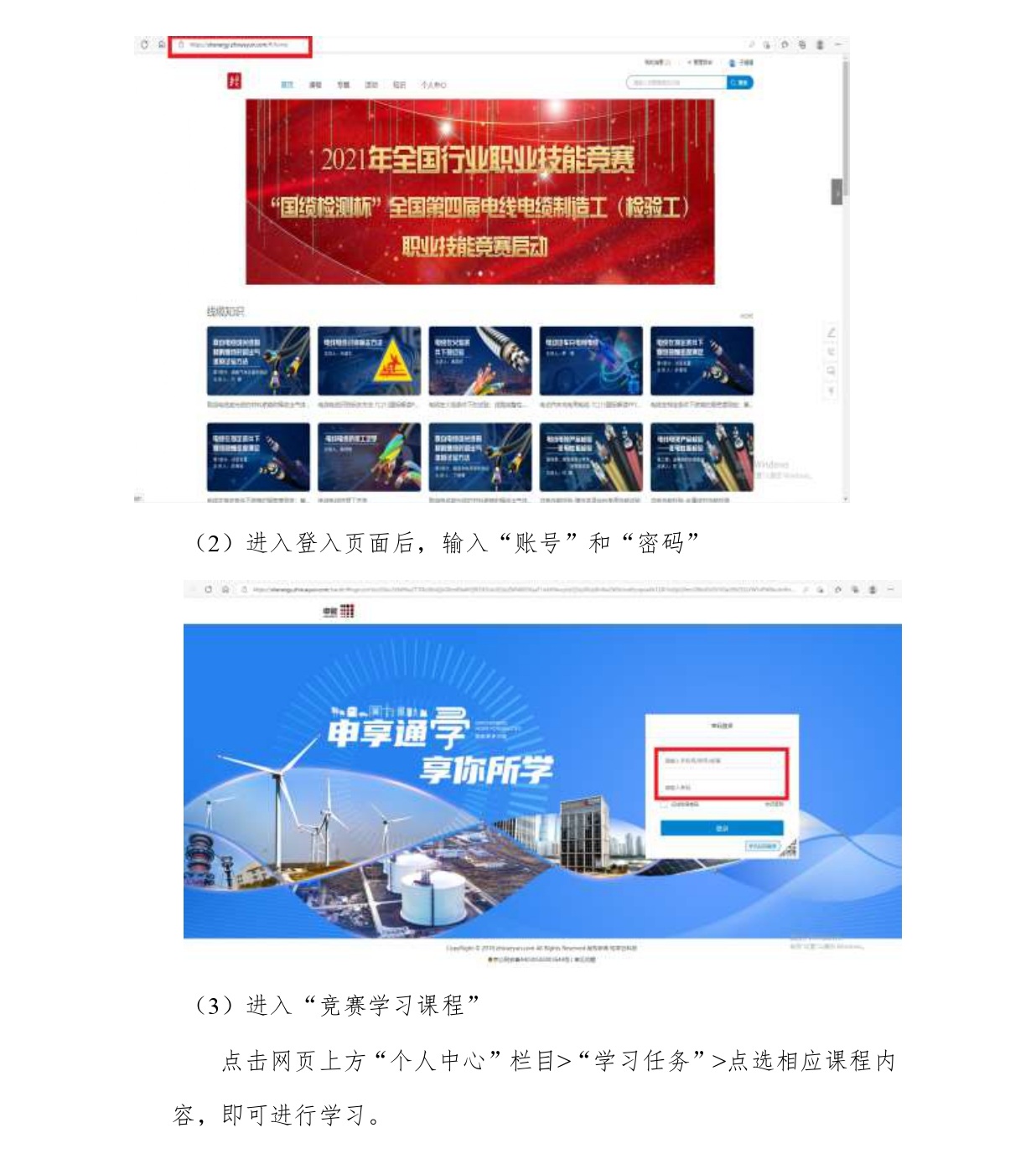 竞赛办公室发文【009】号 云缆学堂线上学习平台使用说明_page-0004.jpg