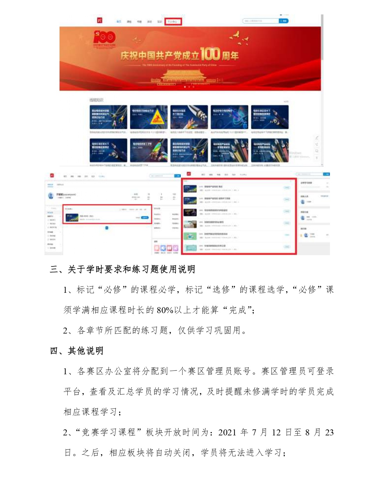 竞赛办公室发文【009】号 云缆学堂线上学习平台使用说明_page-0005.jpg