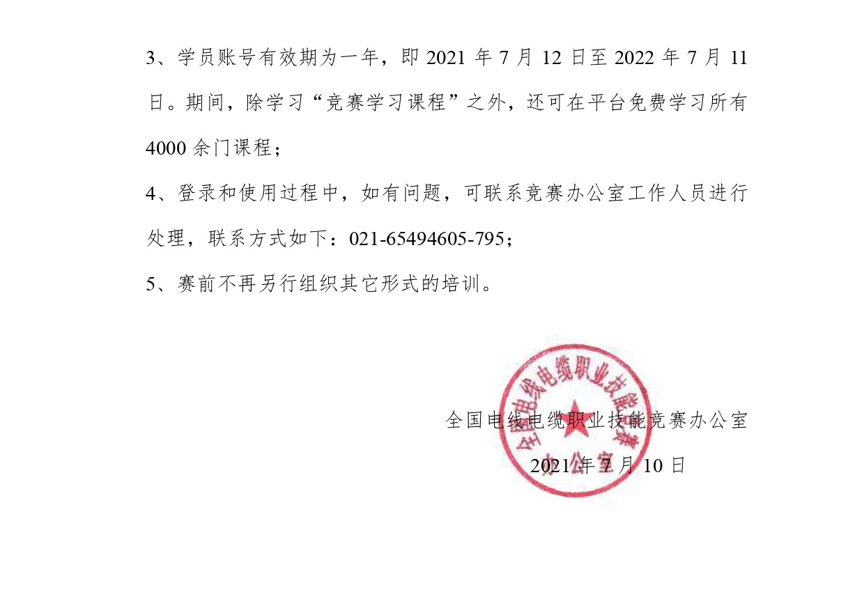 竞赛办公室发文【009】号 云缆学堂线上学习平台使用说明_page-0006.jpg