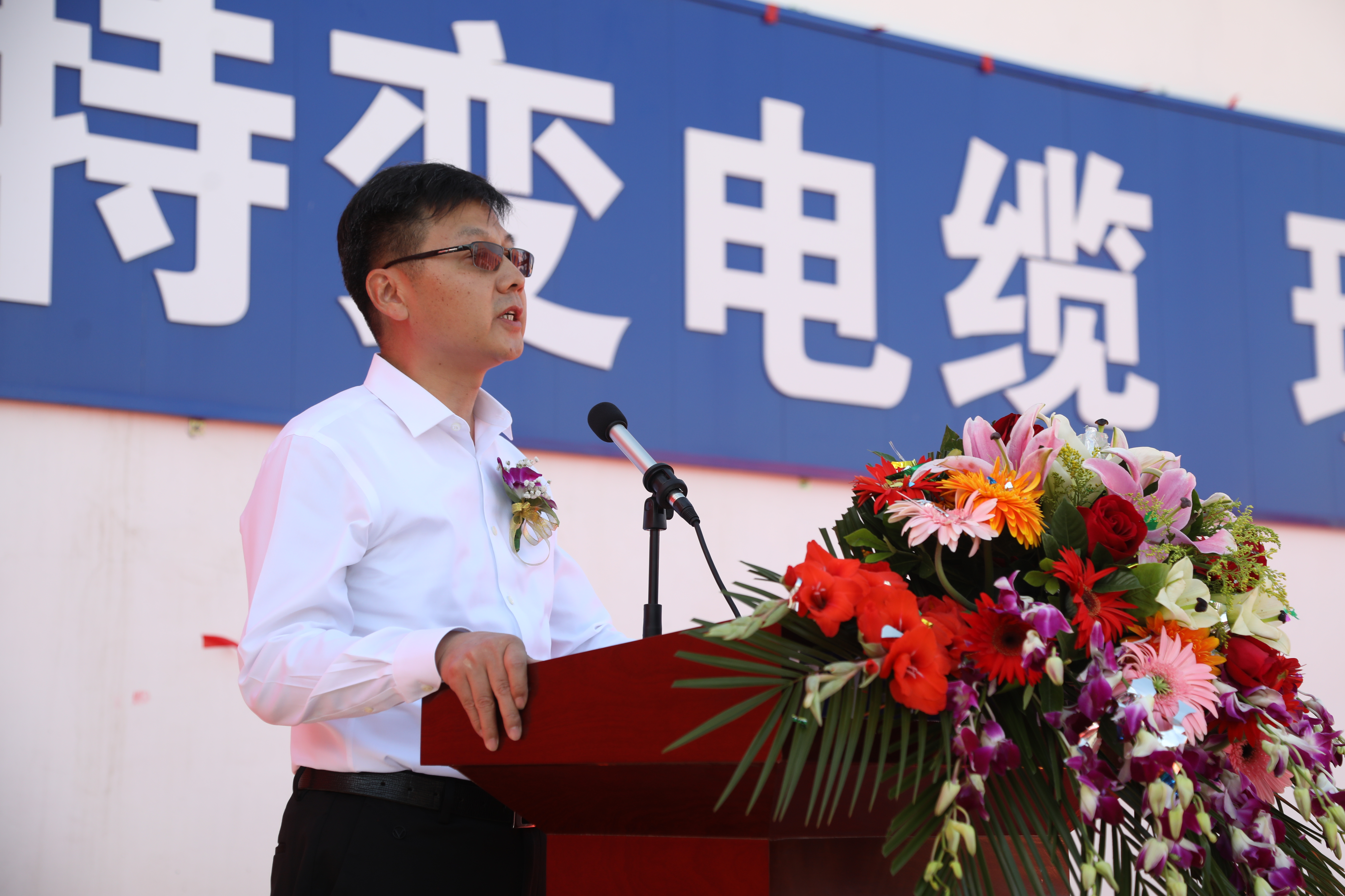 特变电工新缆厂党委书记、总经理王嵩伟发表讲话.JPG