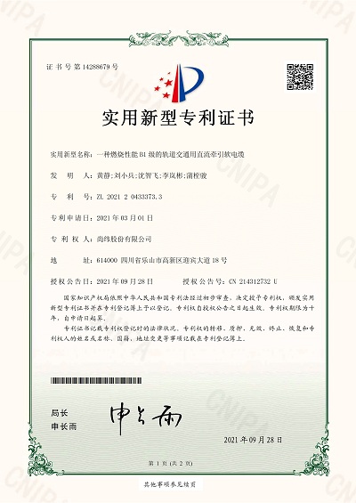 207.一种燃烧性能B1级的轨道交通用直流牵引软电缆202120433373.3_页面_1.jpg
