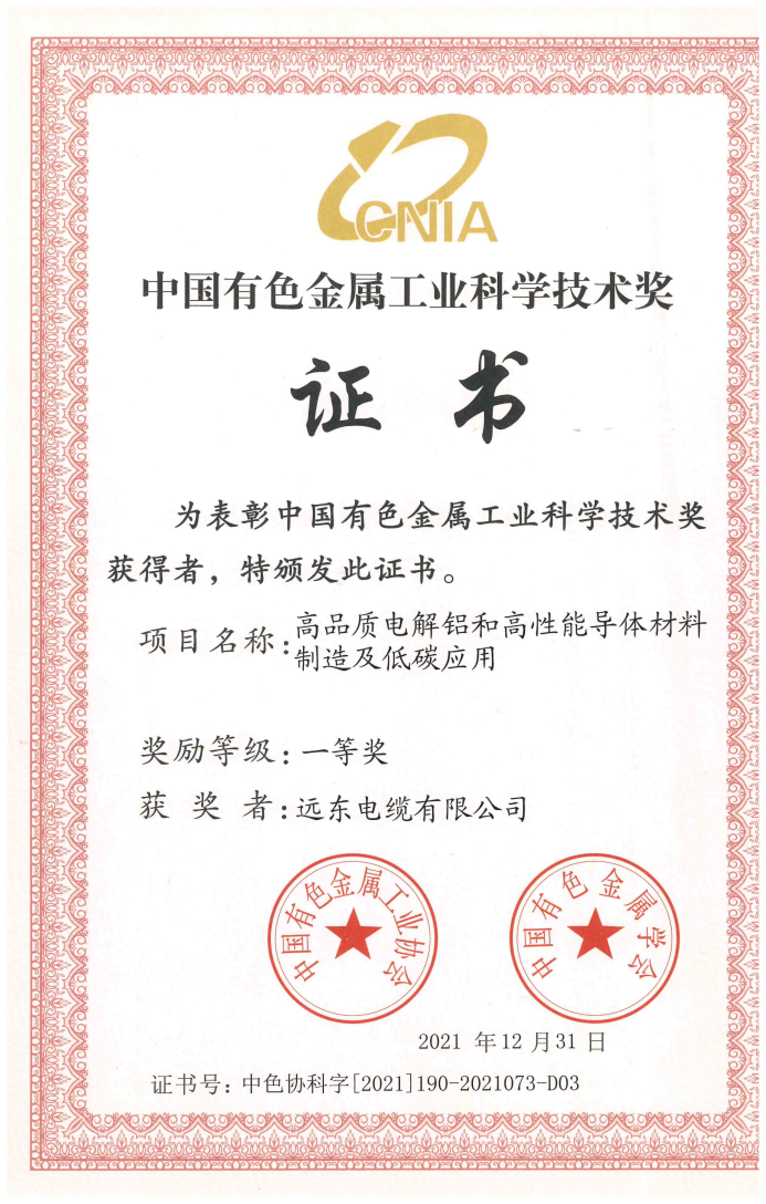 远东电缆.png