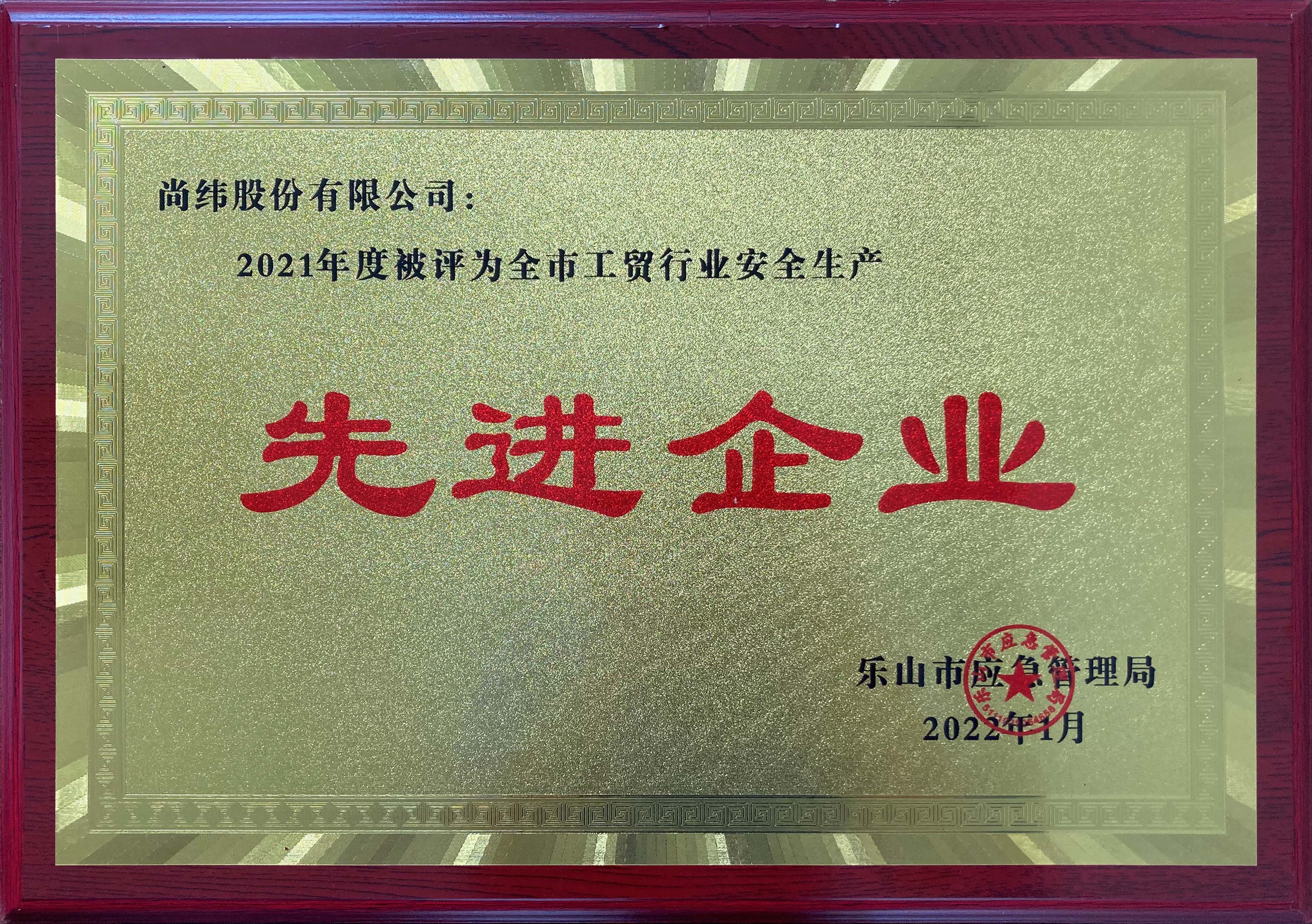 先进企业奖牌.jpg