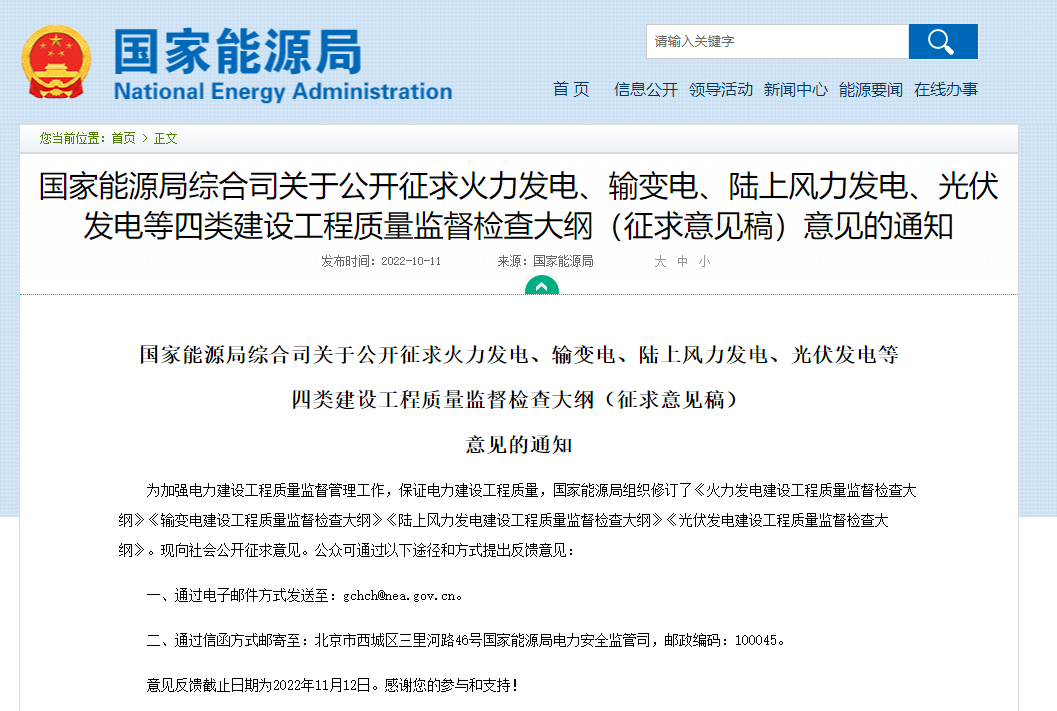 能源局通知.png