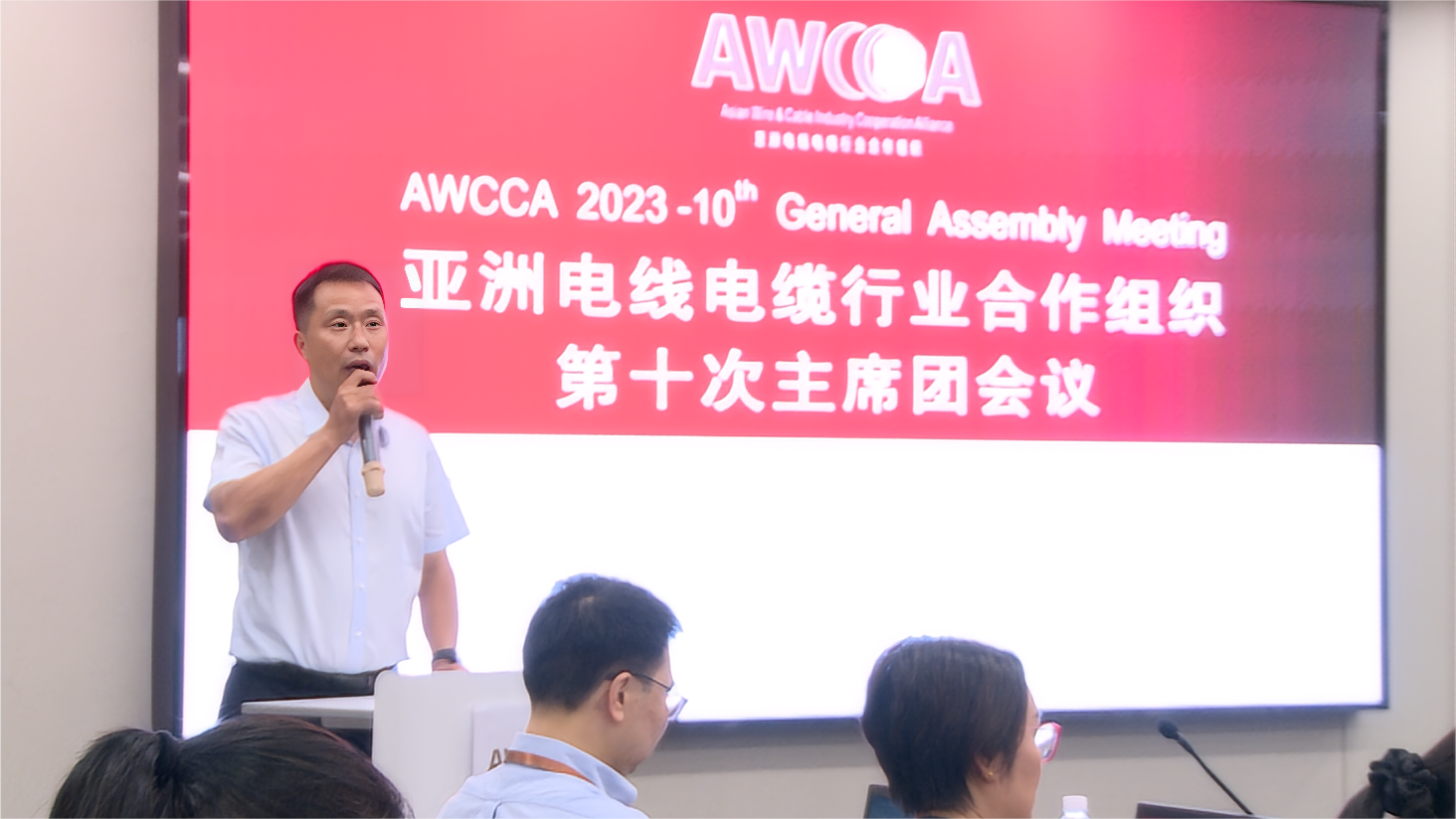AWCCA会议.png