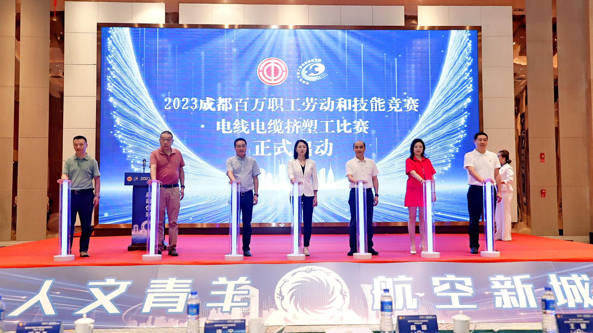 2023成都百万职工劳技竞赛开幕式1.png