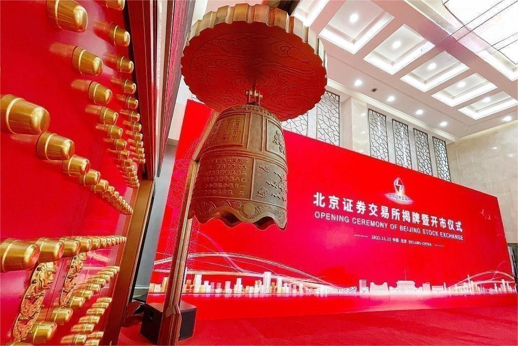 北交所.jpg