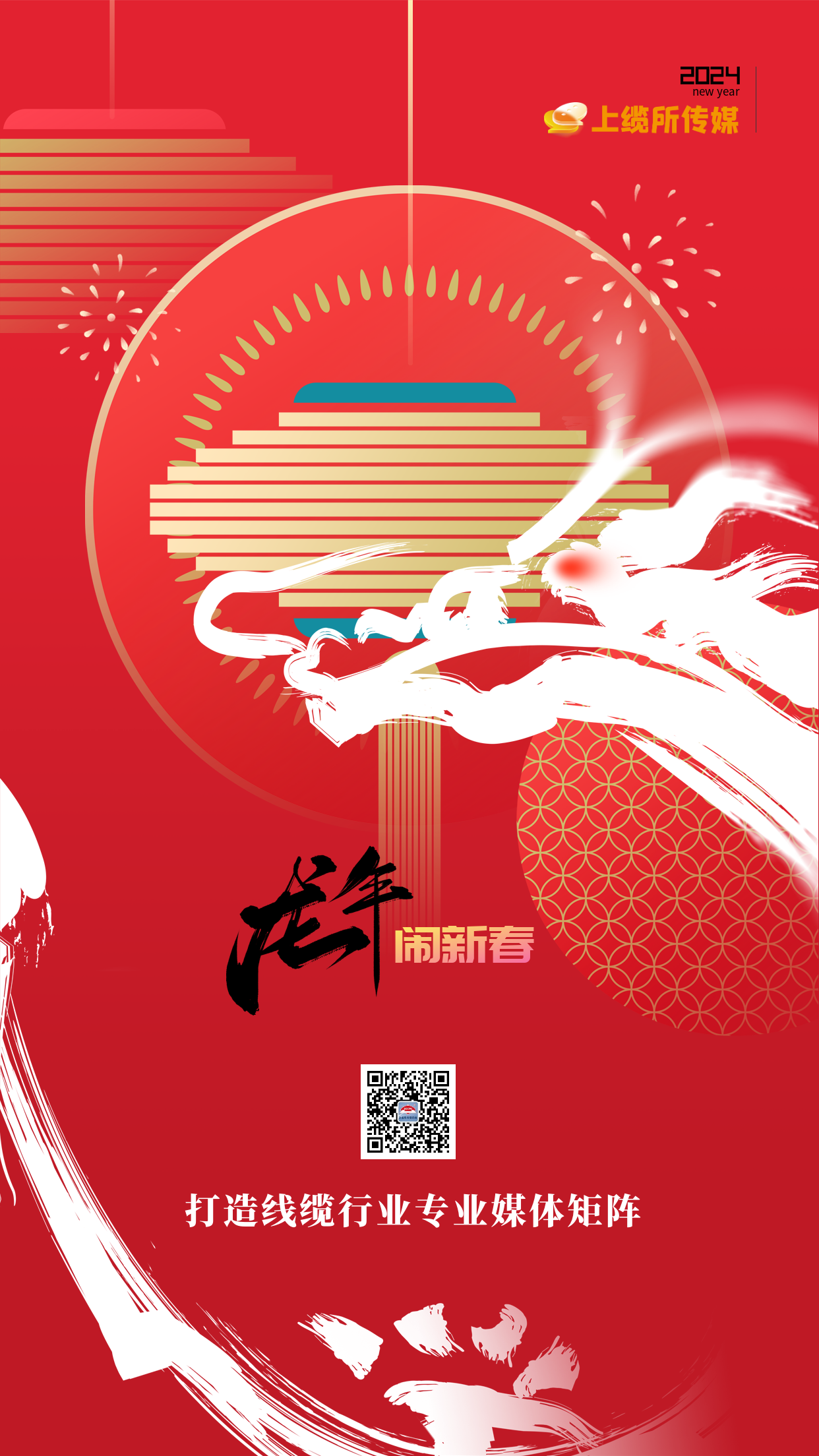 2024年春节海报.png