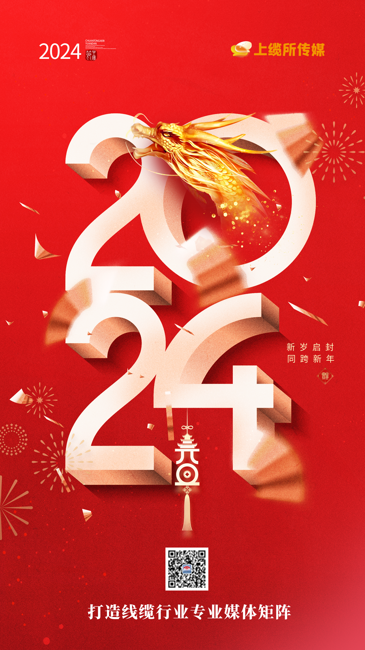 2024年元旦海报.png