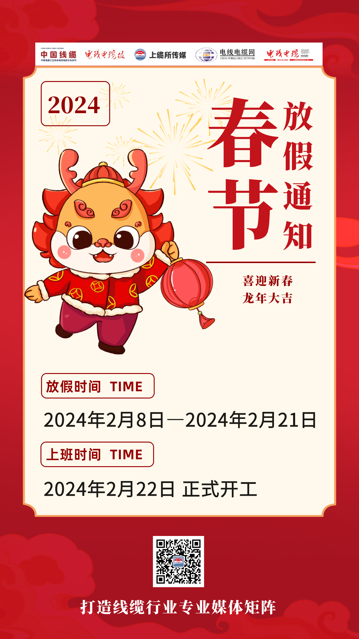 春节放假通知.png