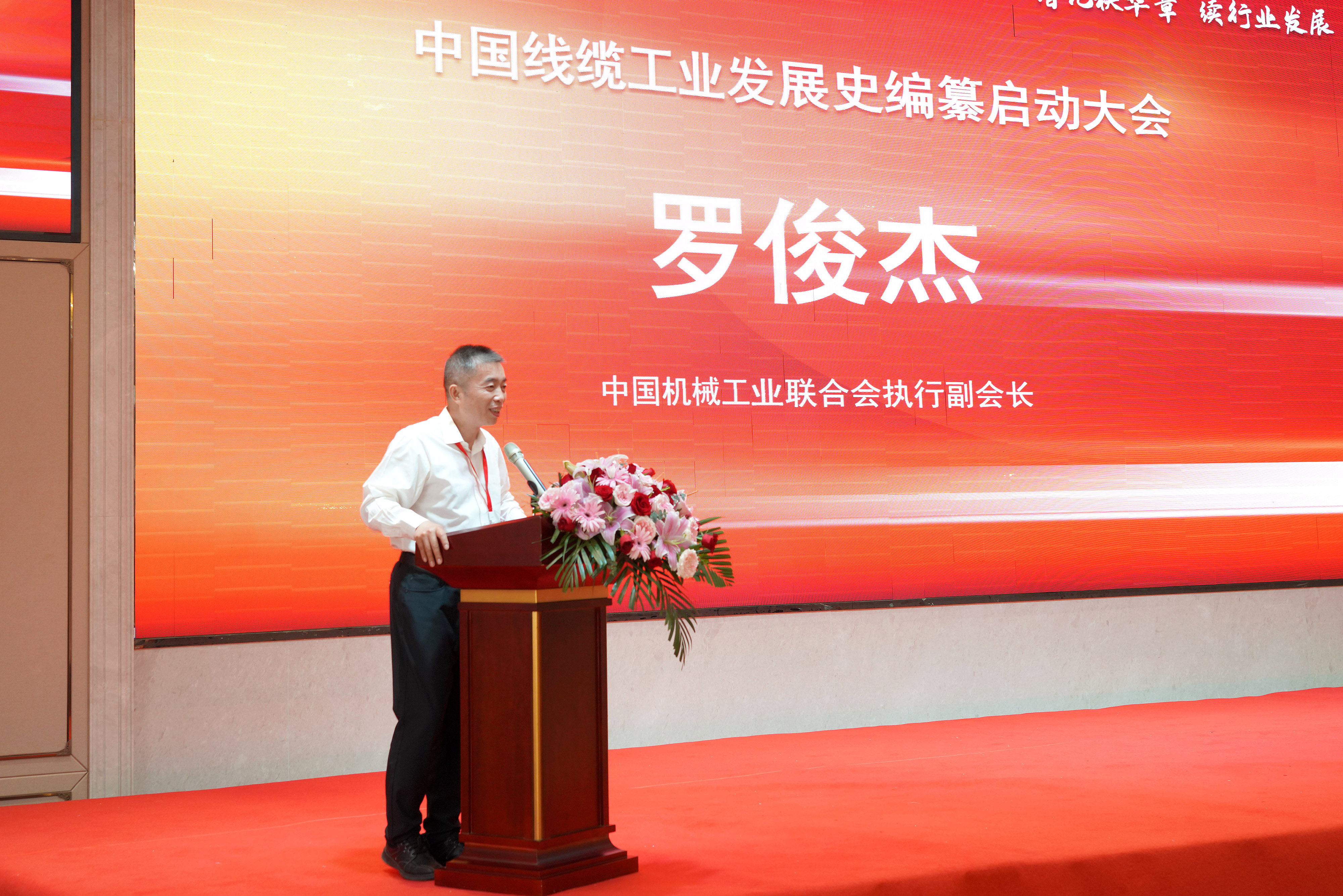 9 罗俊杰讲话.jpg