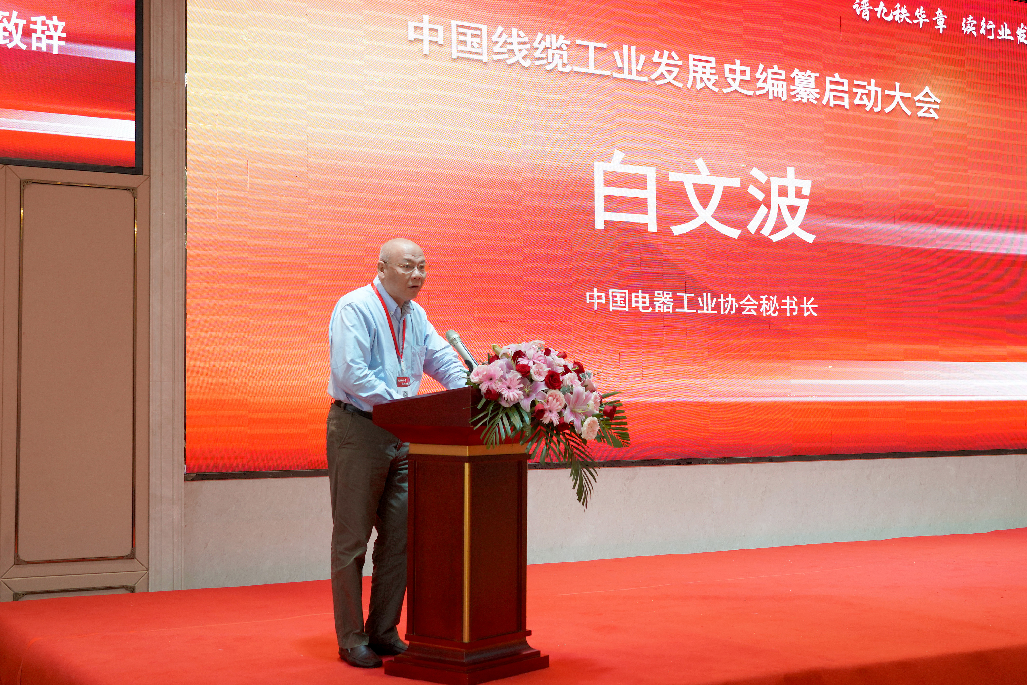 7 白文波讲话.jpg