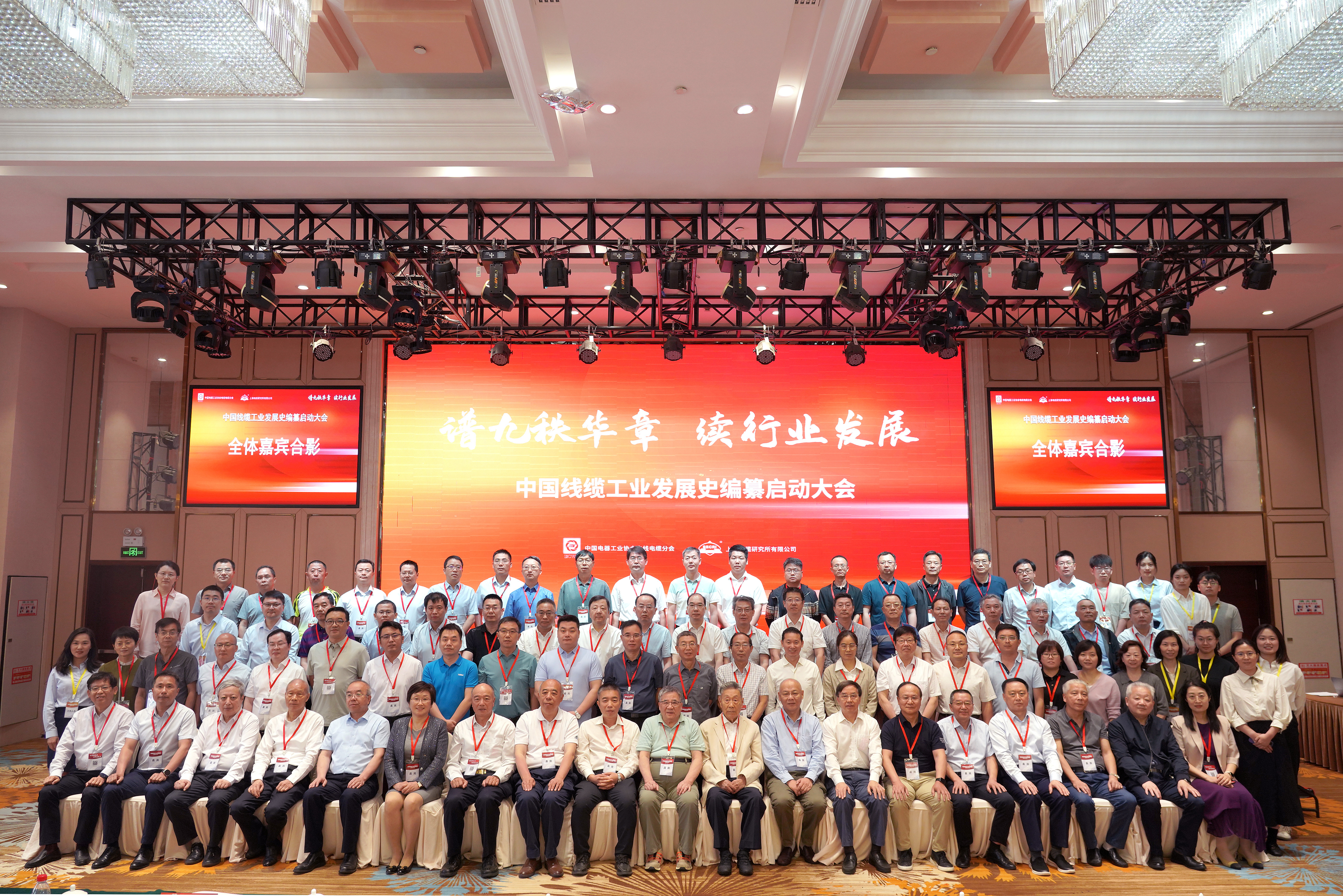 启动大会合影.jpg