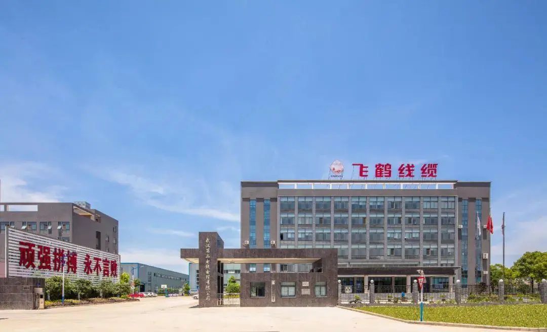飞鹤线缆.jpg