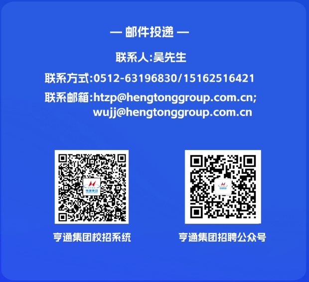 亨通联系方式.png
